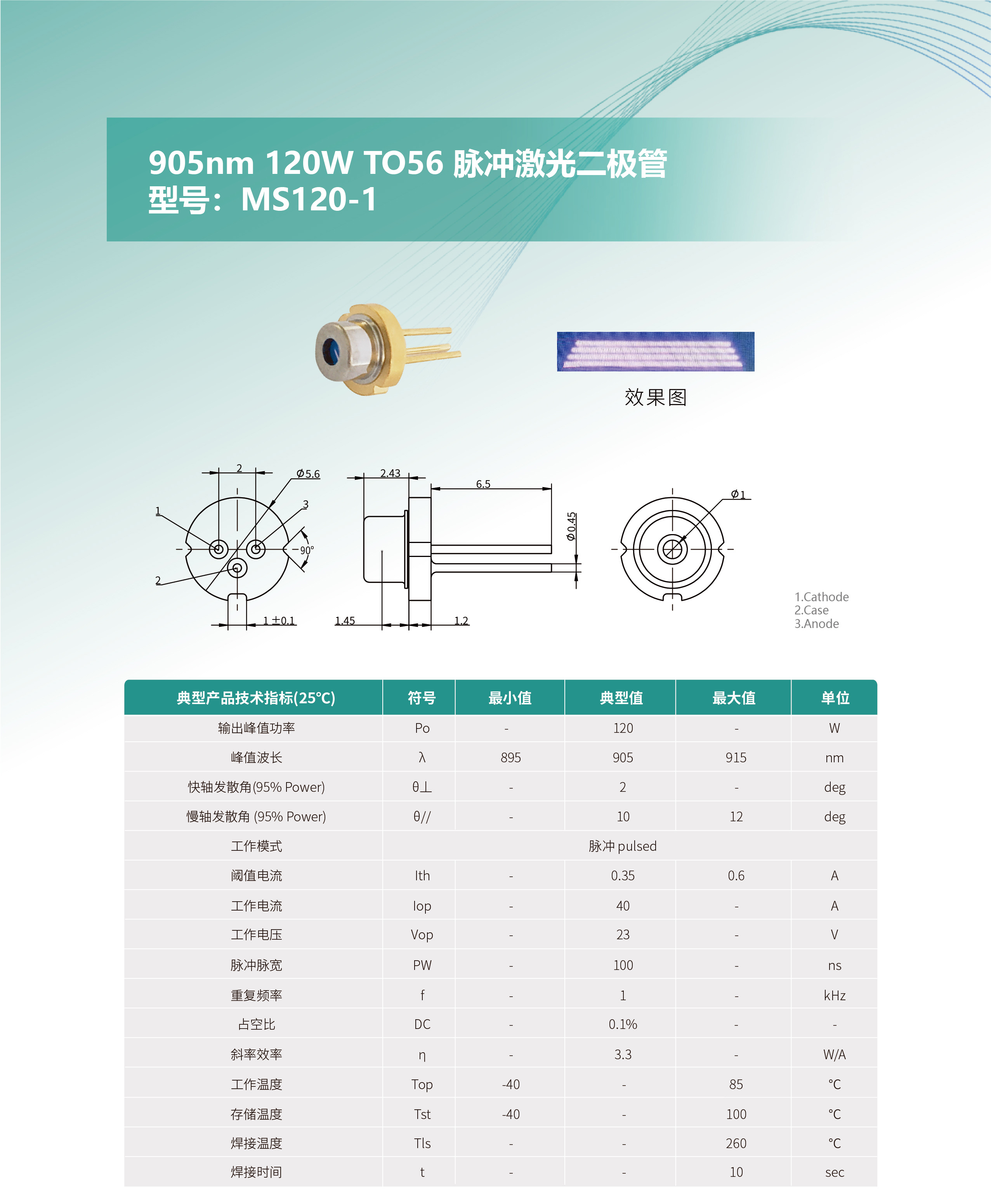 905nm-120W-TO56-脈沖激光二極管---型號：MS120-1